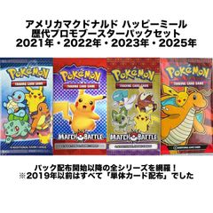 25周年 海外限定 ポケモンカード マック マクドナルド ハッピーセット