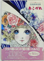 2026年最新】高橋真琴 シールの人気アイテム - メルカリ