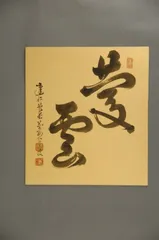 2026年最新】竹田益州の人気アイテム - メルカリ