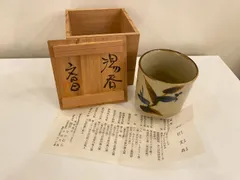 2026年最新】益子焼 中村の人気アイテム - メルカリ