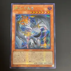遊戯王 調和ノ天救竜 シク シークレット アジア版 BLZD-JP024 - メルカリ