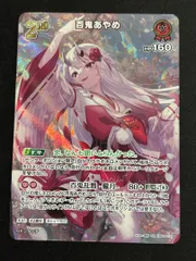 2026年最新】百鬼あやめ srの人気アイテム - メルカリ