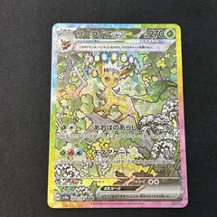 2026年最新】リーフィア sar exの人気アイテム - メルカリ