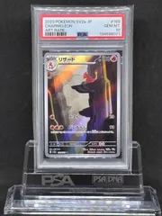 2026年最新】リザード ar psa10の人気アイテム - メルカリ