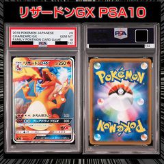 PSA10】『リザードンGX [SML 009/051]』 - メルカリ