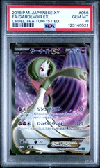 サーナイトEX SR XY11 冷酷の反逆者 056/054 - メルカリ