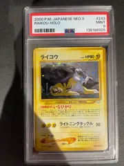 2026年最新】ライコウ 旧裏の人気アイテム - メルカリ