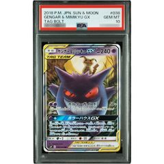 PSA10鑑定済〕ゲンガー＆ミミッキュGX【RR】{038/095} - メルカリ