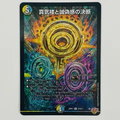 2026年最新】真気楼と誠偽感の決断の人気アイテム - メルカリ