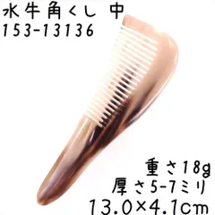 2026年最新】櫛 水牛の人気アイテム - メルカリ
