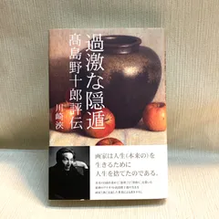 2026年最新】野十郎の人気アイテム - メルカリ