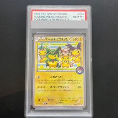 PSA10】ピカチュウ マクドナルド ハッピーセット2025 PROMO 020/M-P 1