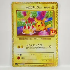 2026年最新】おたんじょうび ピカチュウ psa10の人気アイテム - メルカリ
