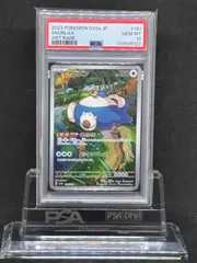 2026年最新】カビゴン ar psa10の人気アイテム - メルカリ