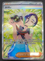 2026年最新】サザレSARの人気アイテム - メルカリ