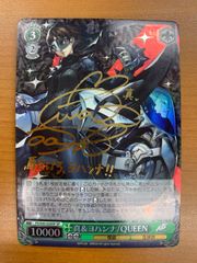 状態B 真&ヨハンナ/QUEEN SP サイン P5/S45-026SP ヴァイス