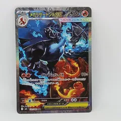 2026年最新】メガリザードンXex sarの人気アイテム - メルカリ