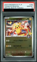 PSA10】トウホクのピカチュウ PROMO 260/SV-P 1枚 - メルカリ