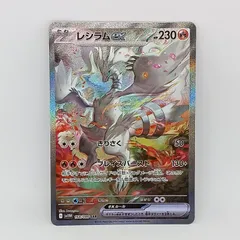 2026年最新】レシラムSARの人気アイテム - メルカリ