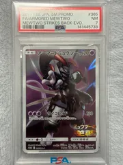 2026年最新】アーマードミュウツー psaの人気アイテム - メルカリ