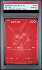 2026年最新】ビクティニ cp5 psa10の人気アイテム - メルカリ