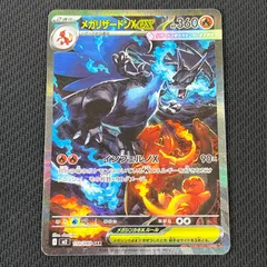 2026年最新】メガリザードンXex sarの人気アイテム - メルカリ