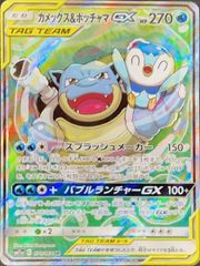 状態ランクA】ガブリアス&ギラティナGX 《SA》 (SR) {060/054} [SM10a