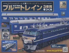 2026年最新】ブルートレイン3車両をつくるの人気アイテム - メルカリ