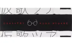 2026年最新】大石昌良 グッズの人気アイテム - メルカリ