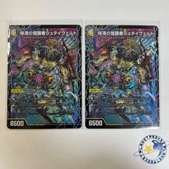 勝利龍装 クラッシュ“覇道” クラッシュヘッド キャラ 4枚 [DM25EX3