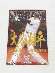2026年最新】侍ジャパンチップス 大谷翔平の人気アイテム - メルカリ