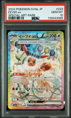 2026年最新】イーブイex sar psa10の人気アイテム - メルカリ