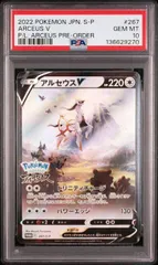 2026年最新】アルセウスv sa psa10の人気アイテム - メルカリ