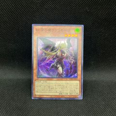 遊戯王 血樹竜姫ドラセレア プリズマティックシークレットレア - メルカリ
