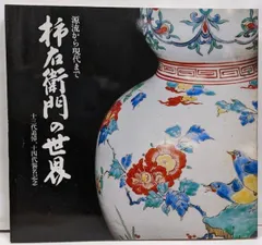 2026年最新】十四代柿右衛門の人気アイテム - メルカリ