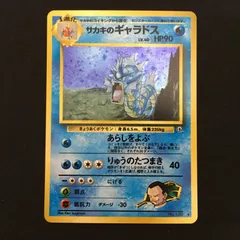 2026年最新】サカキのギャラドス 旧裏の人気アイテム - メルカリ