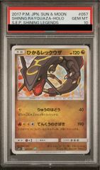 PSA10】ひかるレックウザ H 057/072 1枚 - メルカリ