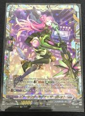 ヴァンガード ブラグドマイヤー 