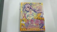 2026年最新】涼香 画集の人気アイテム - メルカリ