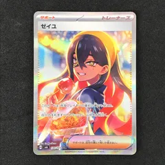 2026年最新】ゼイユ SARの人気アイテム - メルカリ