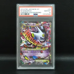 2026年最新】mゲンガーex psa10の人気アイテム - メルカリ