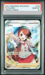 PSA9】 リザードンGX (SSR) {209/150} [SM8b/GXウルトラシャイニー