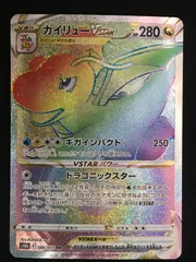 2026年最新】カイリューvstar hrの人気アイテム - メルカリ