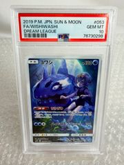 ソルガレオ&ルナアーラGX RR ドリームリーグ 020/049 PSA10 ポケモン
