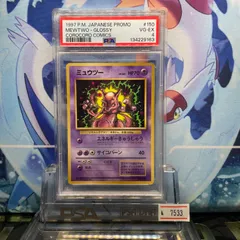 2026年最新】ミュウツー 旧裏 psaの人気アイテム - メルカリ