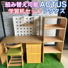 2026年最新】学習机 アクタスの人気アイテム - メルカリ
