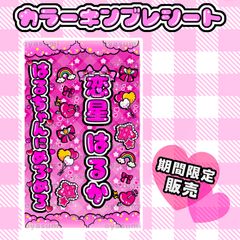 iLiFE! 福丸うさ キンブレシート 2枚セット oyasumiキンブレシート