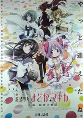 2026年最新】まどかマギカ ポスターの人気アイテム - メルカリ
