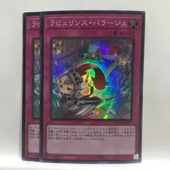 2026年最新】デュエルセット ラビュリンスの人気アイテム - メルカリ