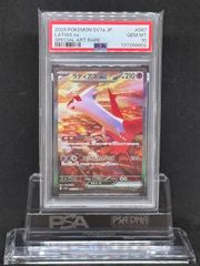 ゲッコウガex SR SV5a【クリムゾンヘイズ】083/066 PSA10 - メルカリ